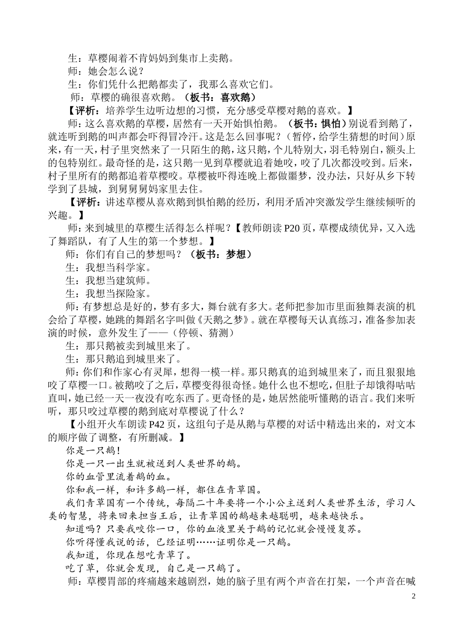 大声读《青草国的鹅》课堂实录_第2页