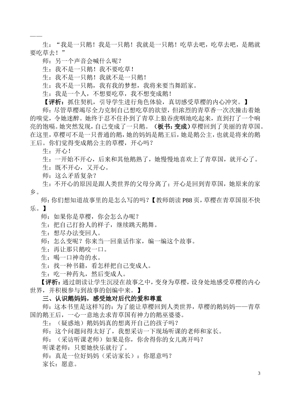 大声读《青草国的鹅》课堂实录_第3页