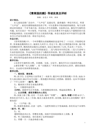 大声读《青草国的鹅》课堂实录