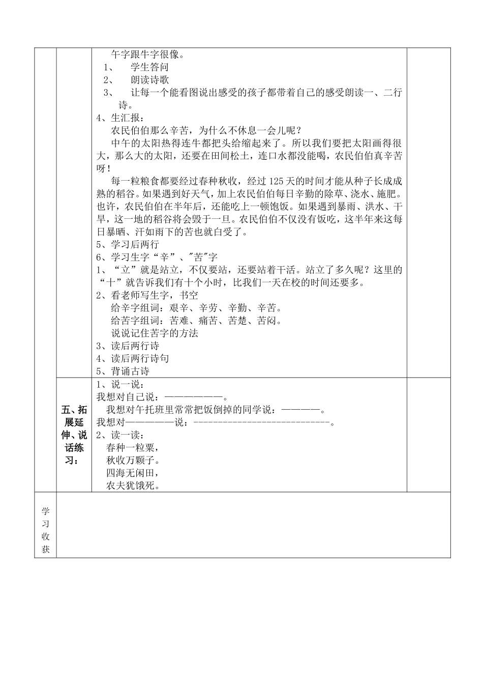 《锄禾》的学案_第2页
