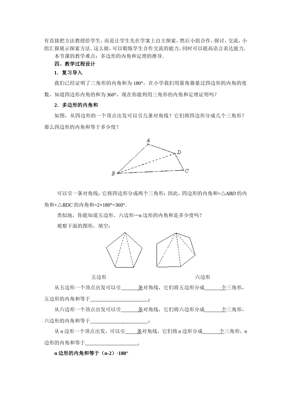 （精品）多边形的内角和_第2页