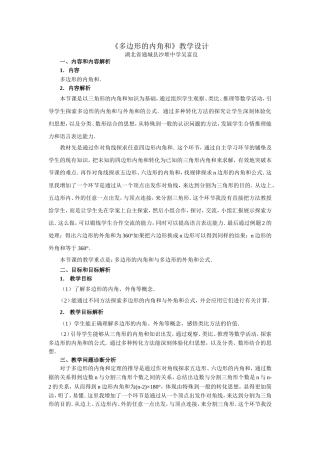（精品）多边形的内角和