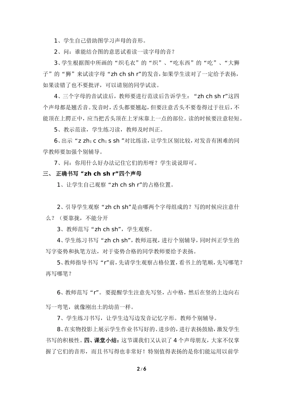 《zh__ch__sh__r》教学设计（全两课时）_第2页