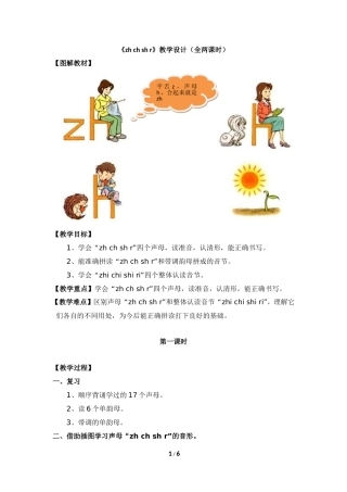 《zh__ch__sh__r》教学设计（全两课时）