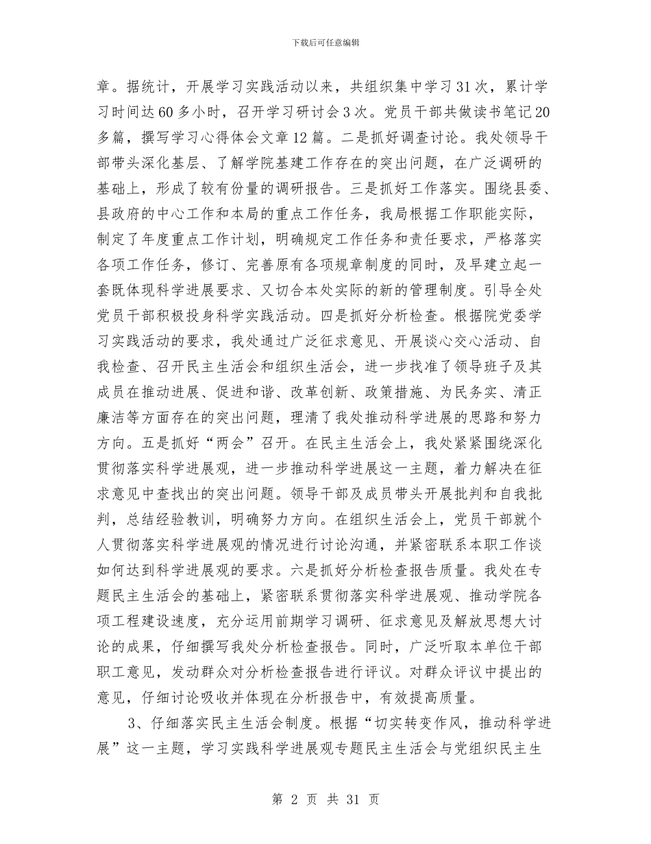 基建处党建创新工作总结与基建审计的工作总结汇编_第2页