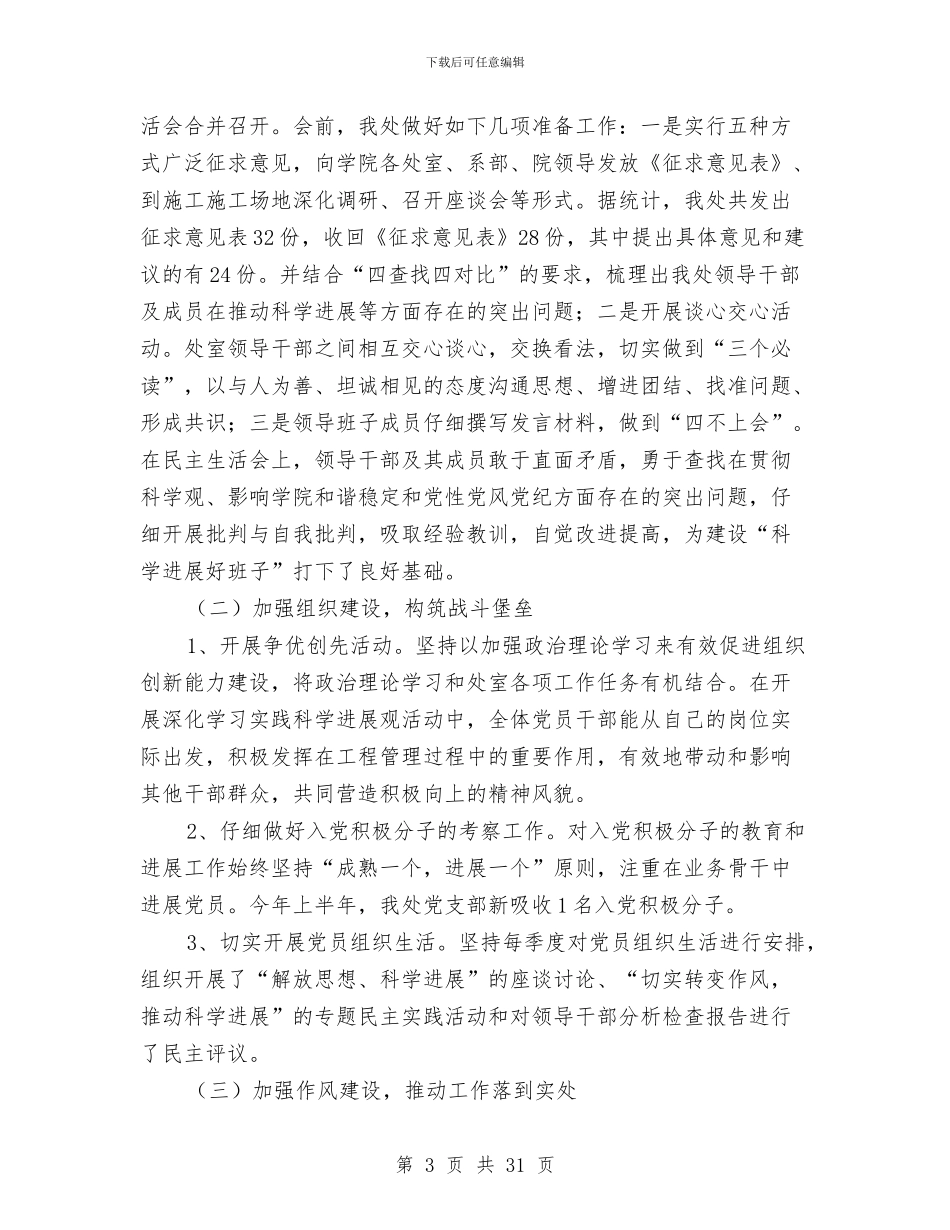 基建处党建创新工作总结与基建审计的工作总结汇编_第3页