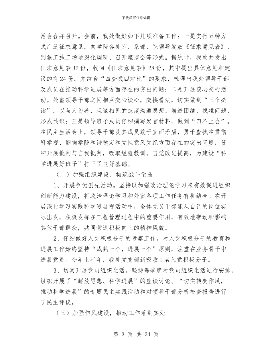 基建处党建创新工作总结与基建工程审计工作总结范文汇编_第3页