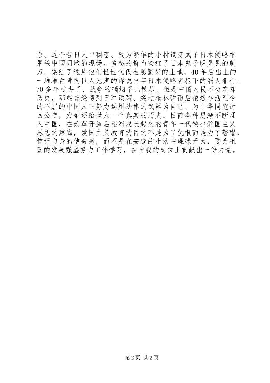 党员活动日感想_第2页