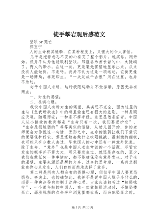 徒手攀岩观后感范文