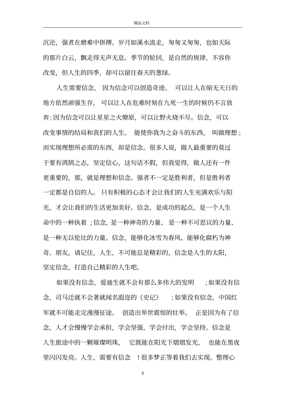 励志文章信念_第3页