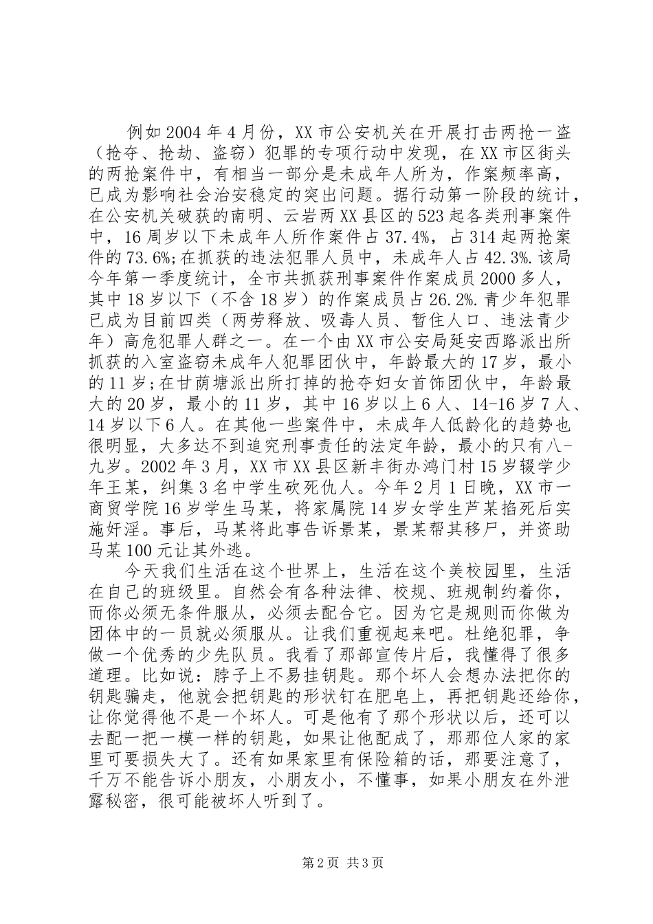 法制宣传心得体会_第2页