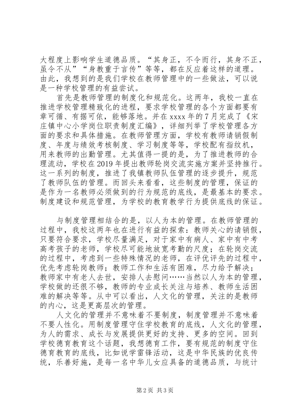 学校长培训有感从德育教育说起_第2页