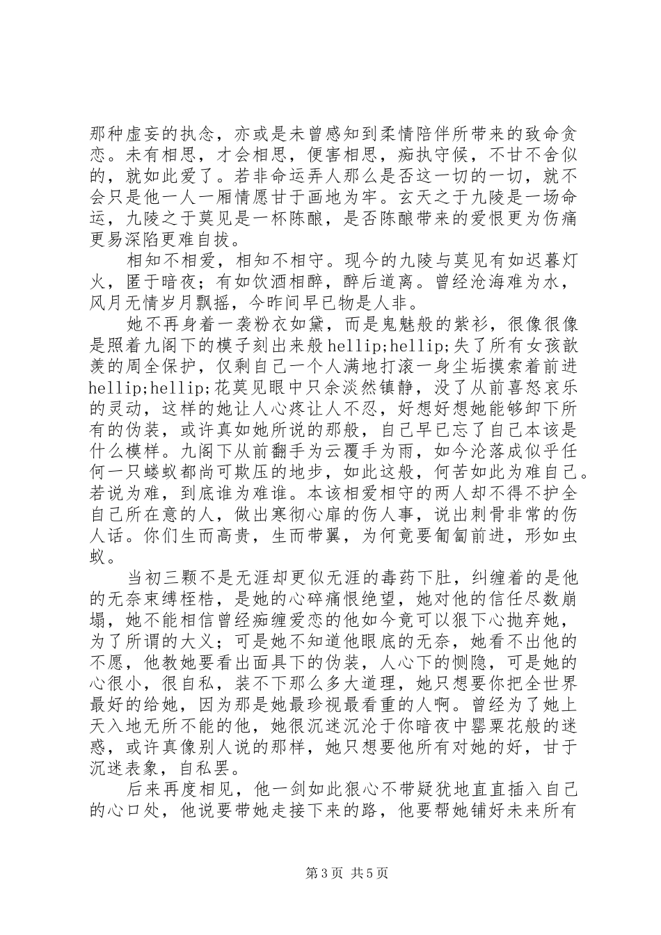 风月相知心得体会风月相知观后感_第3页