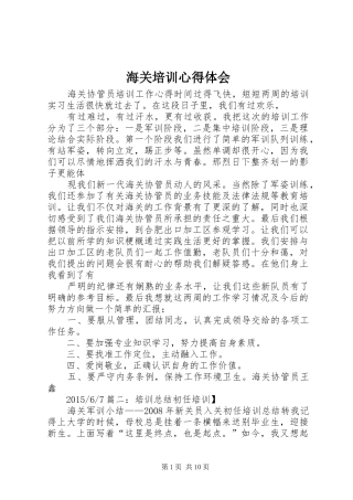 海关培训心得体会