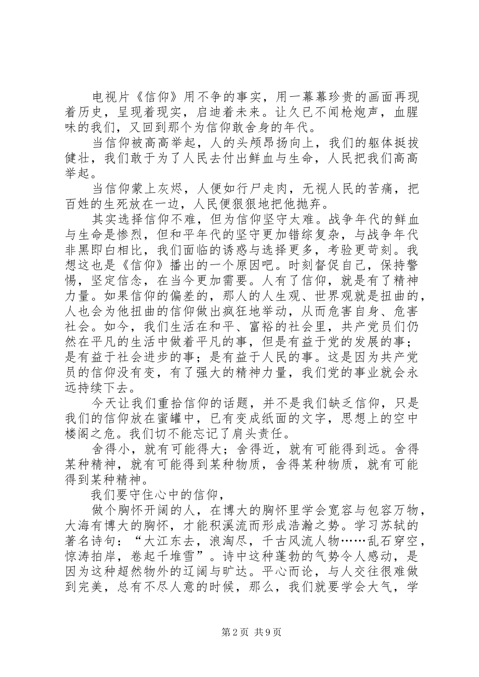 如何坚定自己的信仰党员教育电视片《信仰》观后感_第2页