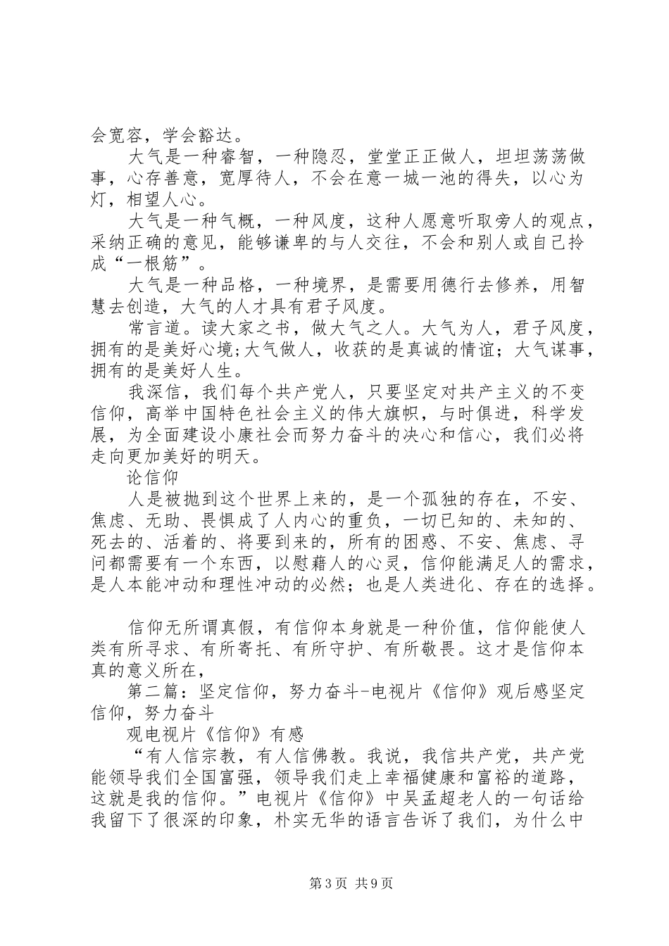 如何坚定自己的信仰党员教育电视片《信仰》观后感_第3页