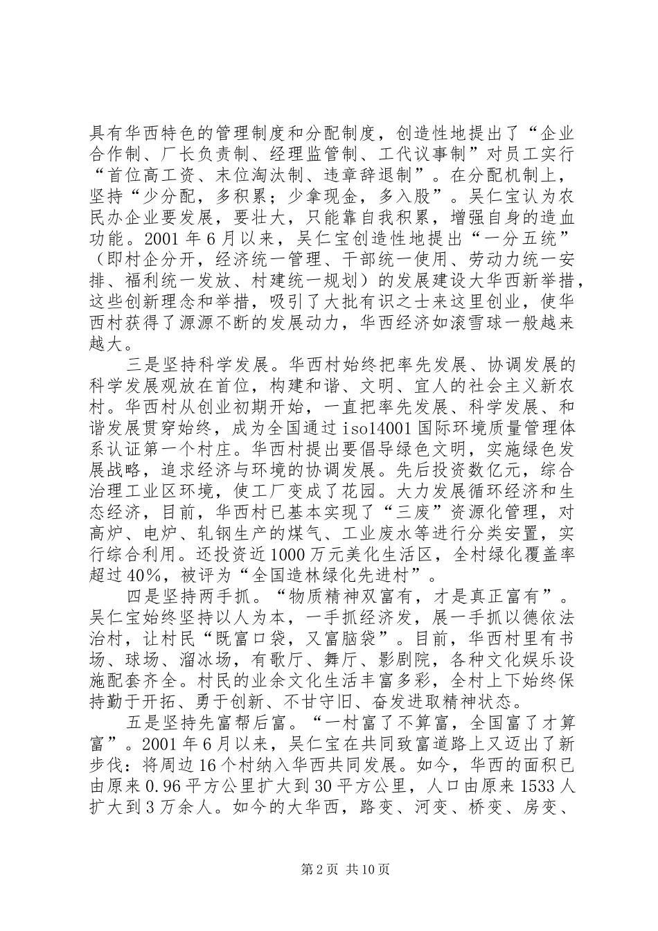 参观华西村有感_第2页