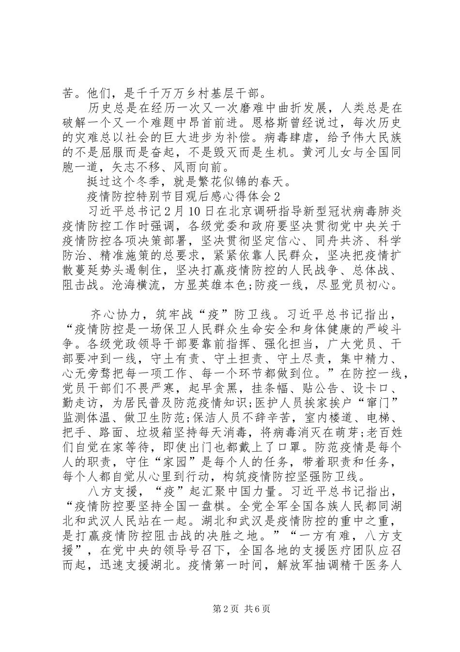 疫情防控特别节目观后感心得体会多篇_第2页