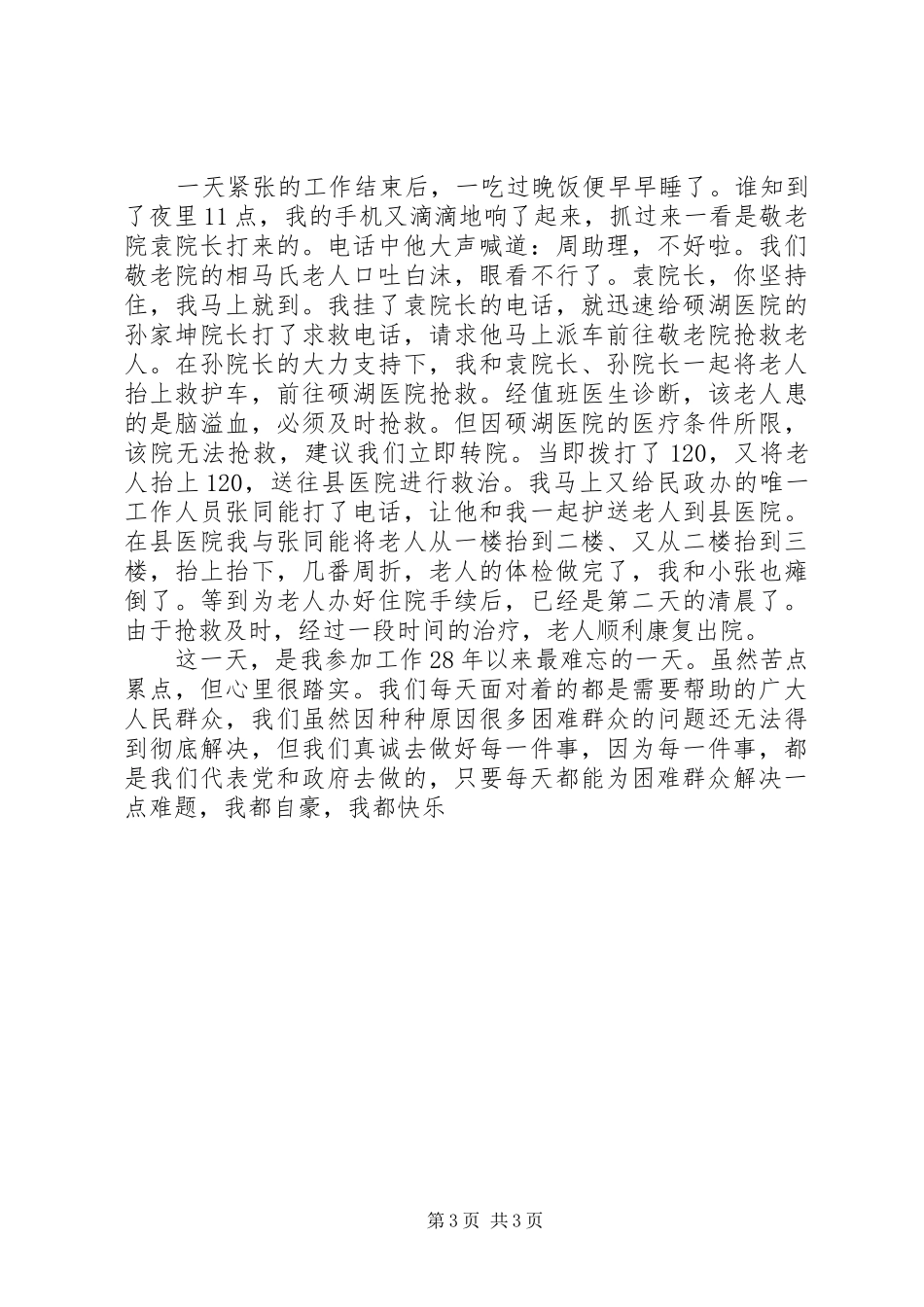 我在乡镇民政工作心得体会_第3页