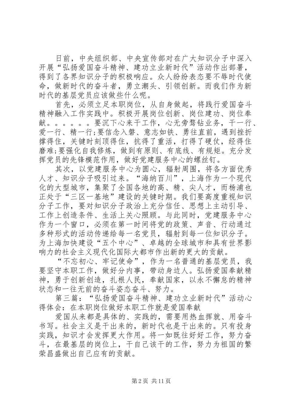“弘扬爱国奋斗精神、建功立业时代”心得体会_第2页