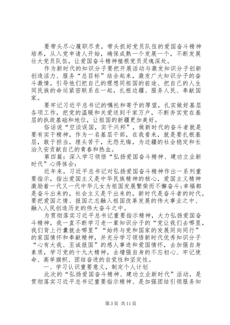 “弘扬爱国奋斗精神、建功立业时代”心得体会_第3页