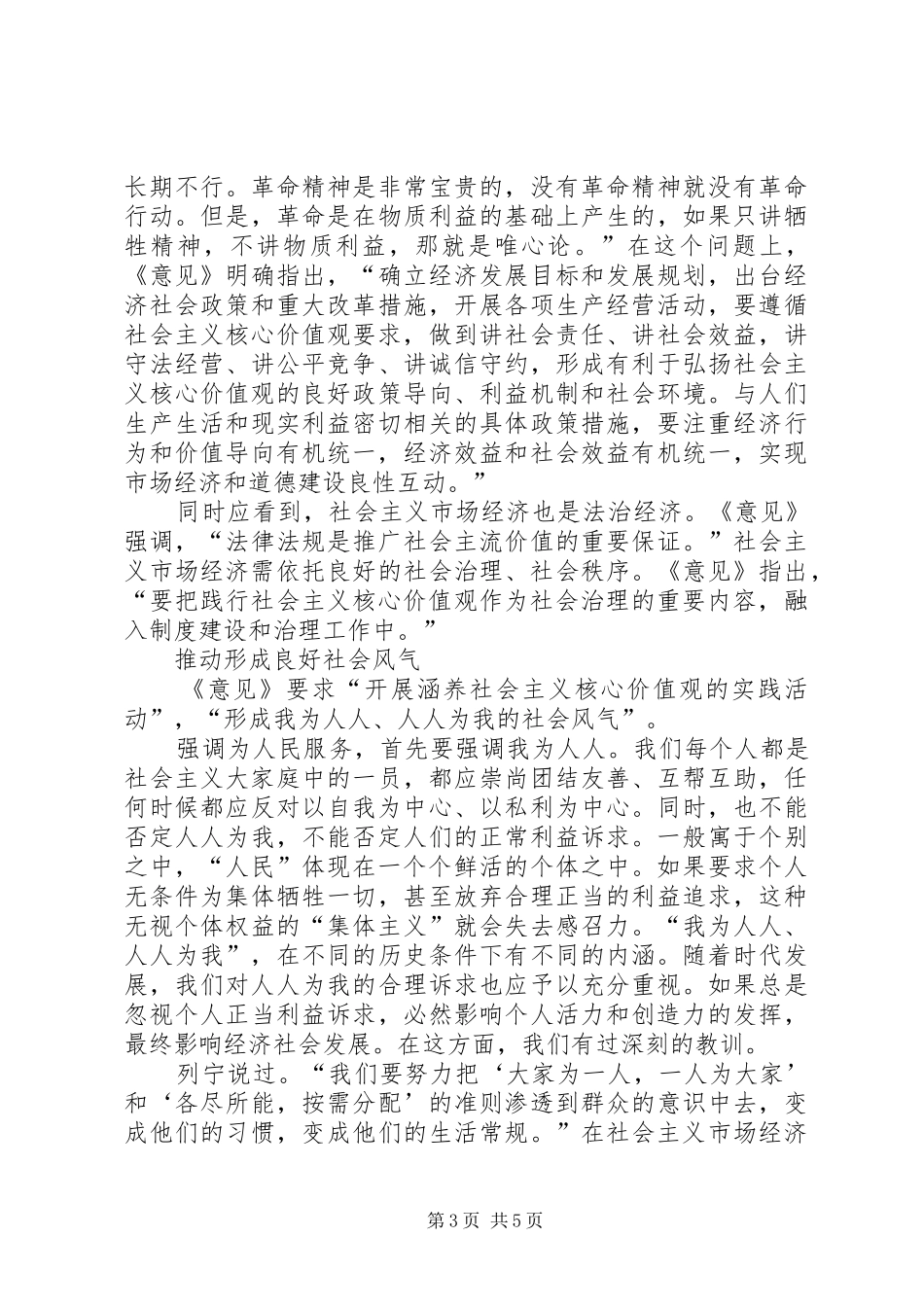 社会主义价值观心得：从凝聚共识到自觉行动的_第3页