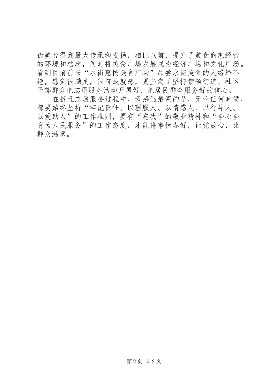 党员志愿服务活动心得体会_第2页