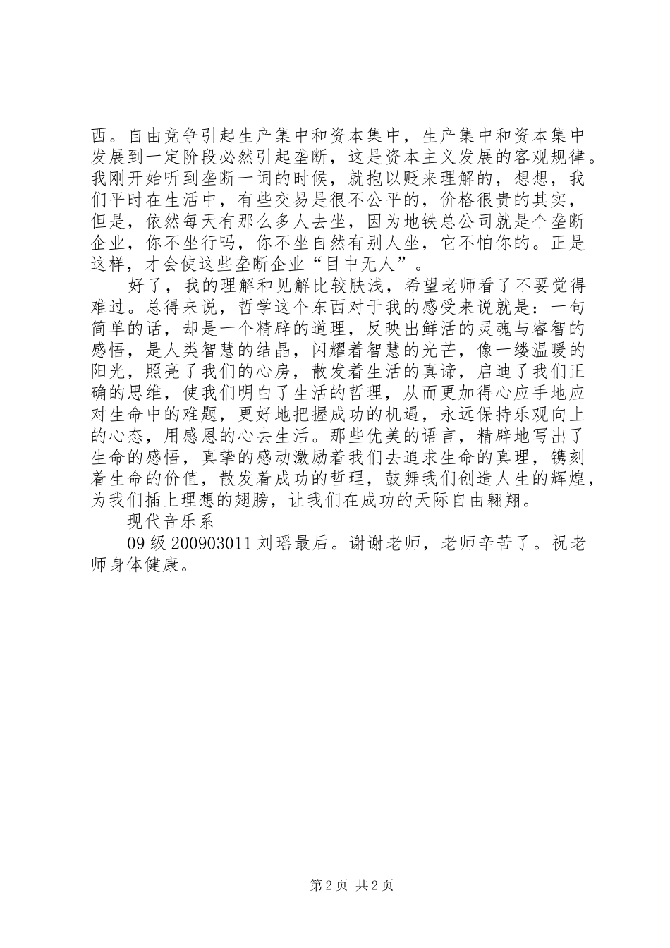 哲学的心得体会_第2页