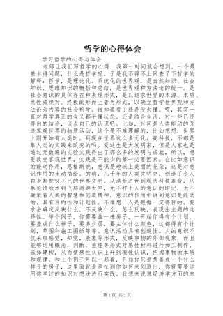 哲学的心得体会