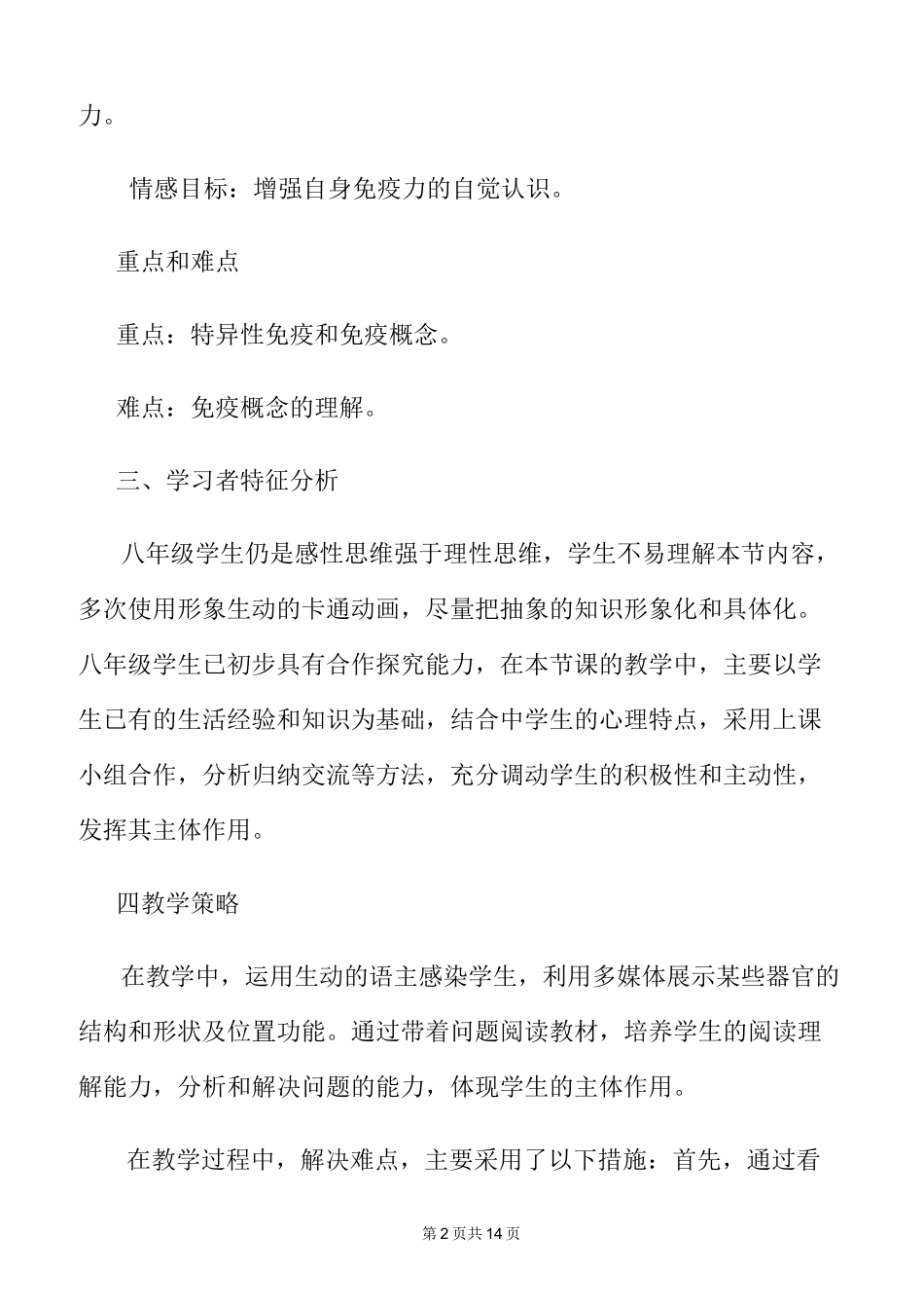 免疫教学设计_第2页