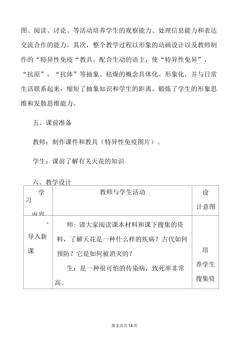 免疫教学设计_第3页