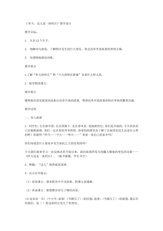 昨天这是一个村庄的教学设计文档