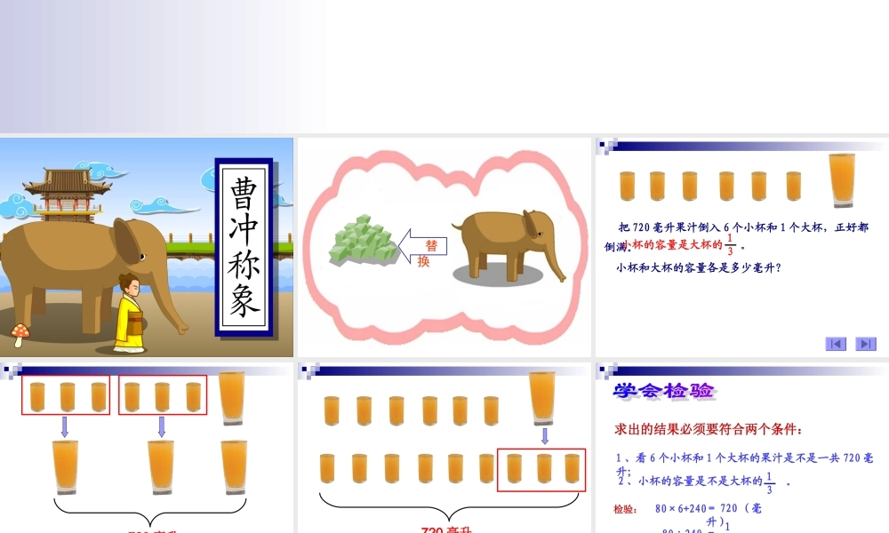 《解决问题的策略——替换》课件改