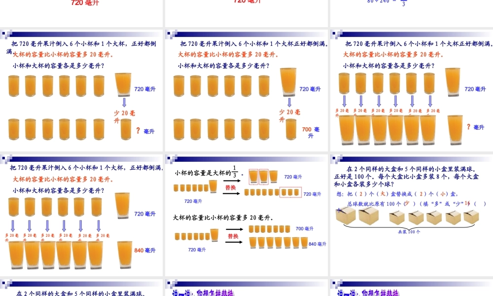 《解决问题的策略——替换》课件改