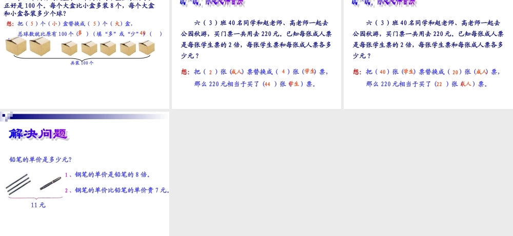 《解决问题的策略——替换》课件改