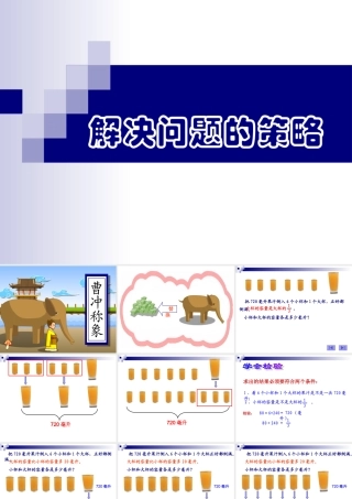 《解决问题的策略——替换》课件改