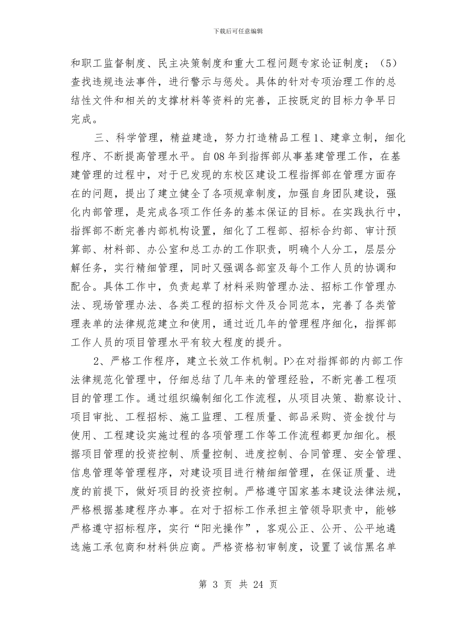 基建处副处长个人思想工作总结与基建工作年终个人总结汇编_第3页