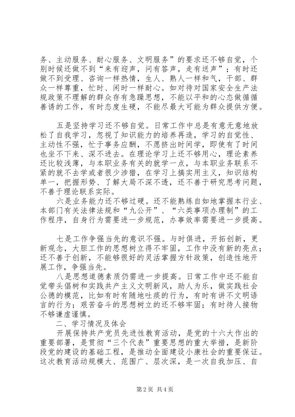 X机关个人党性分析材料心得体会_第2页