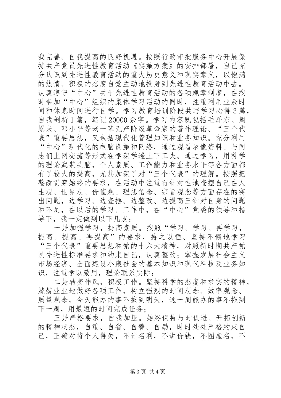 X机关个人党性分析材料心得体会_第3页