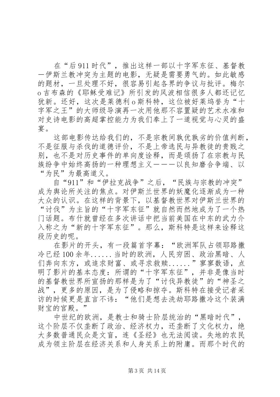 《天朝王国》观后感_第3页