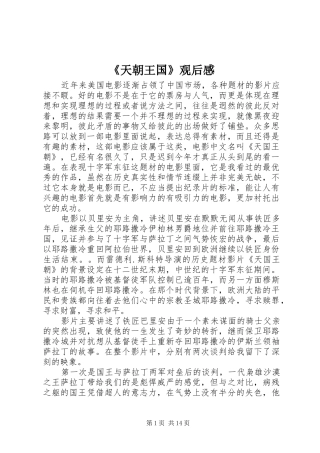《天朝王国》观后感