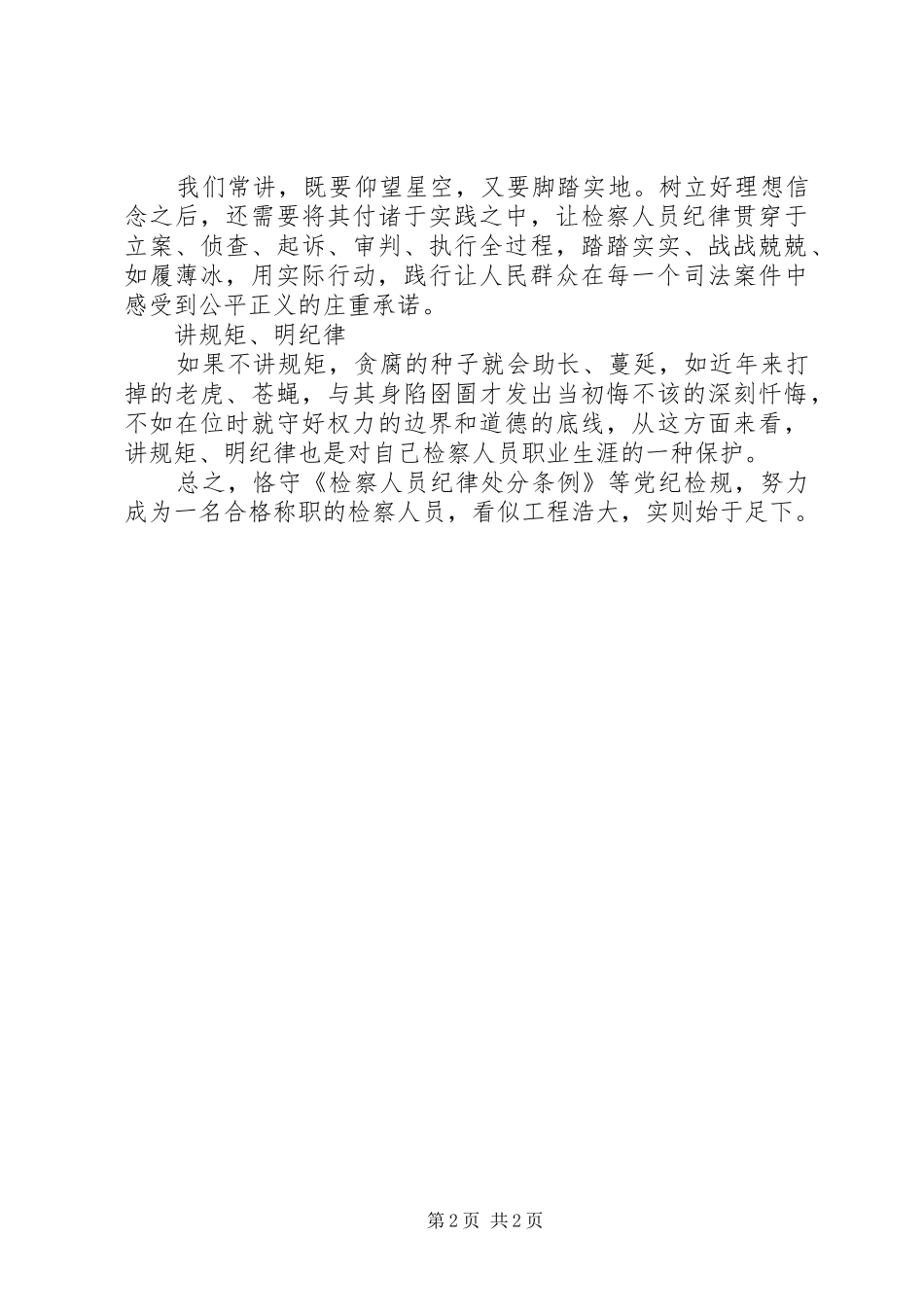 XX年公务员学习党纪检规心得体会_第2页