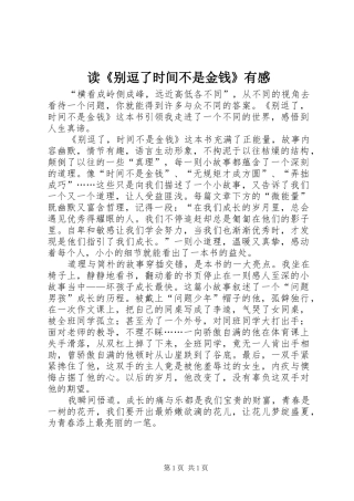 读《别逗了时间不是金钱》有感