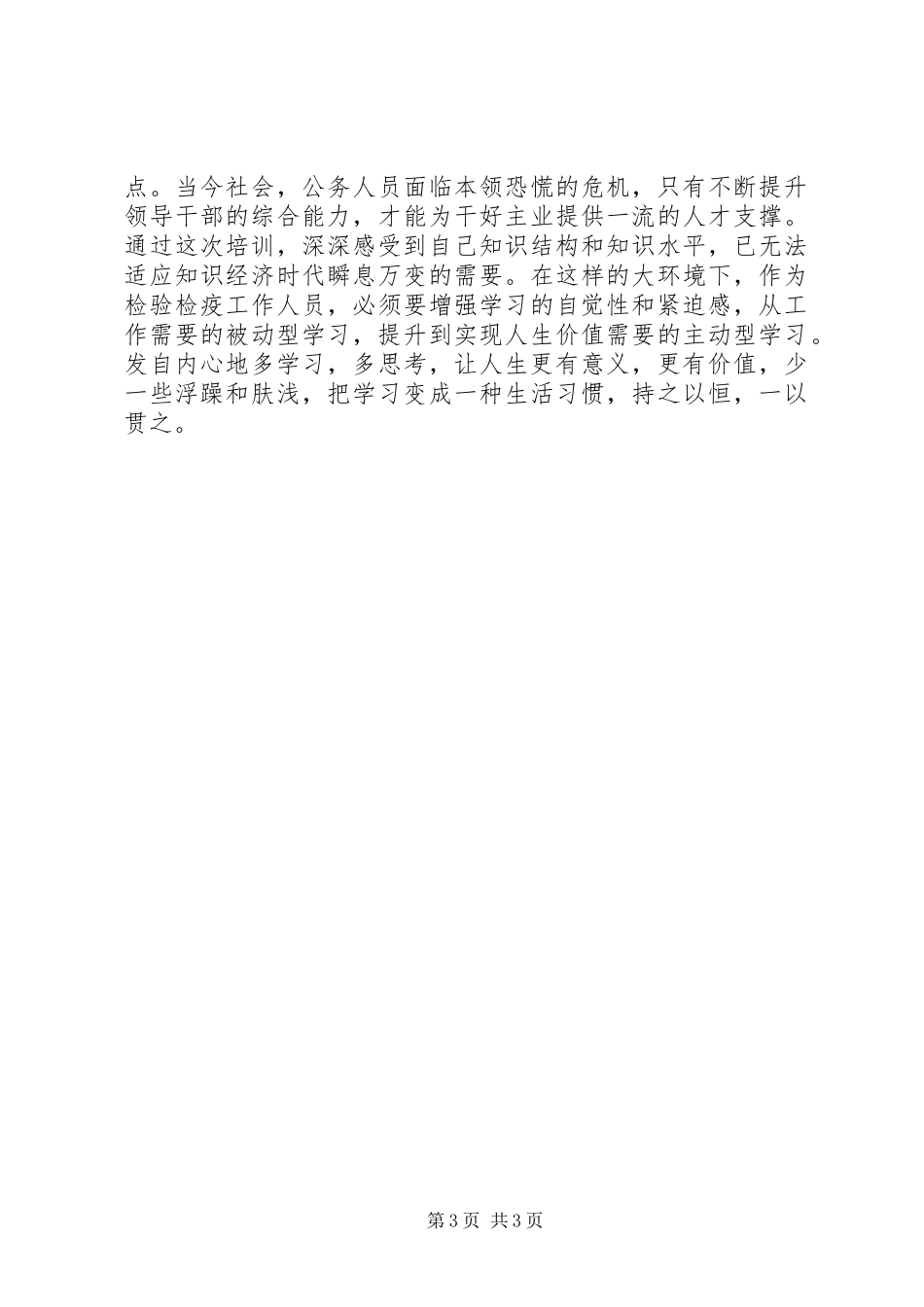 20XX年浙大干部综合能力提升研修班心得体会之二_第3页