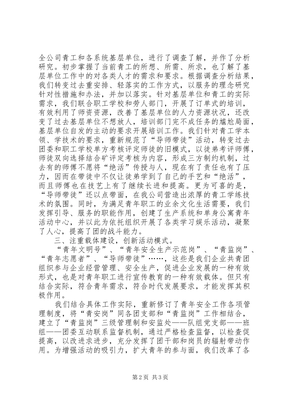 新时期企业团建新模式的思考工作心得范文_第2页