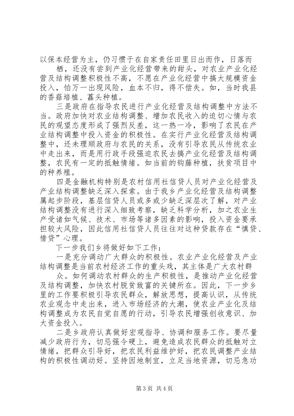 州委党校学习心得_第3页