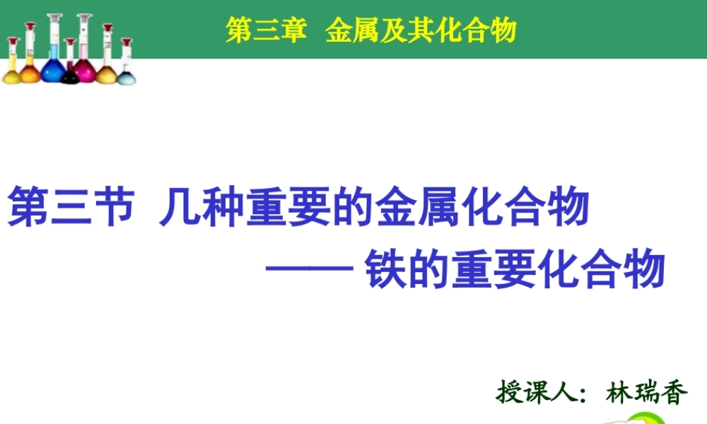 铁的重要氧化物