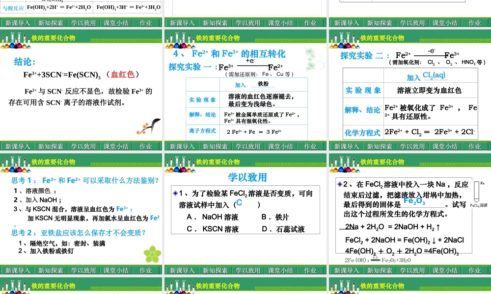 铁的重要氧化物
