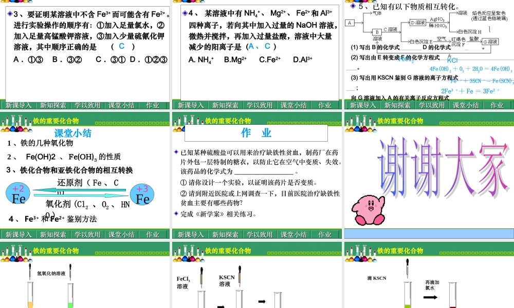 铁的重要氧化物