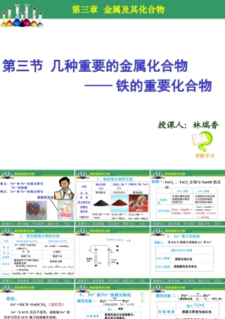 铁的重要氧化物